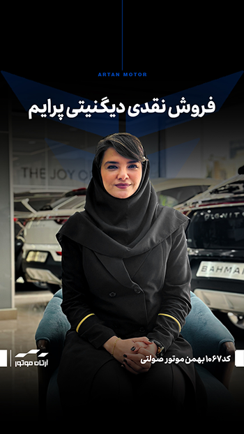 فروش نقدی دیگنیتی پرایم